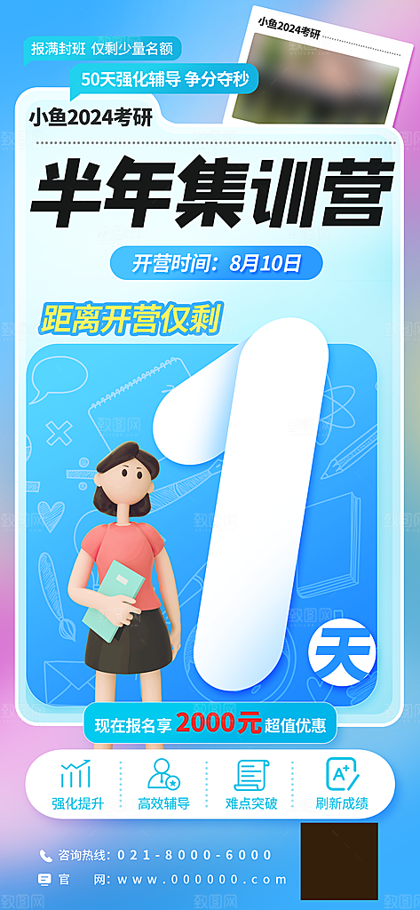 教育考研培训简约手机海报