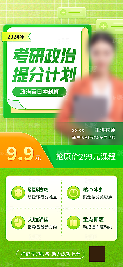 教育考研培训简约手机海报
