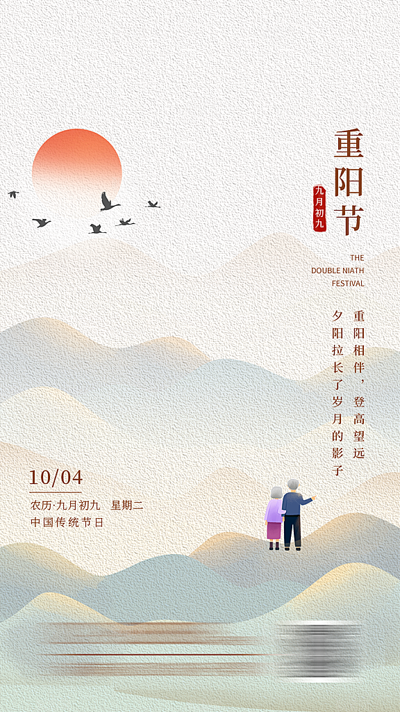 重阳节海报设计素材