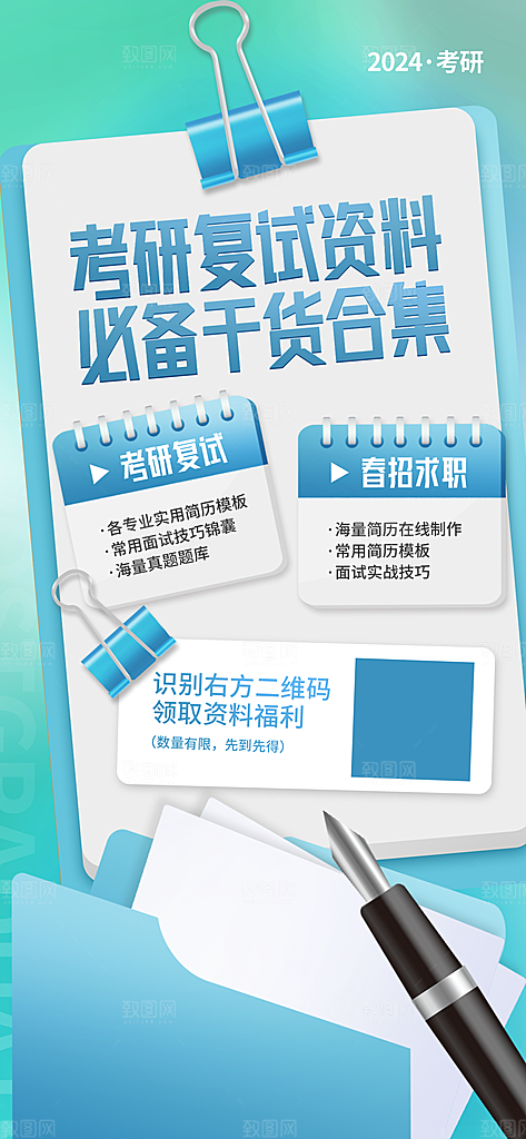 教育考研培训简约手机海报
