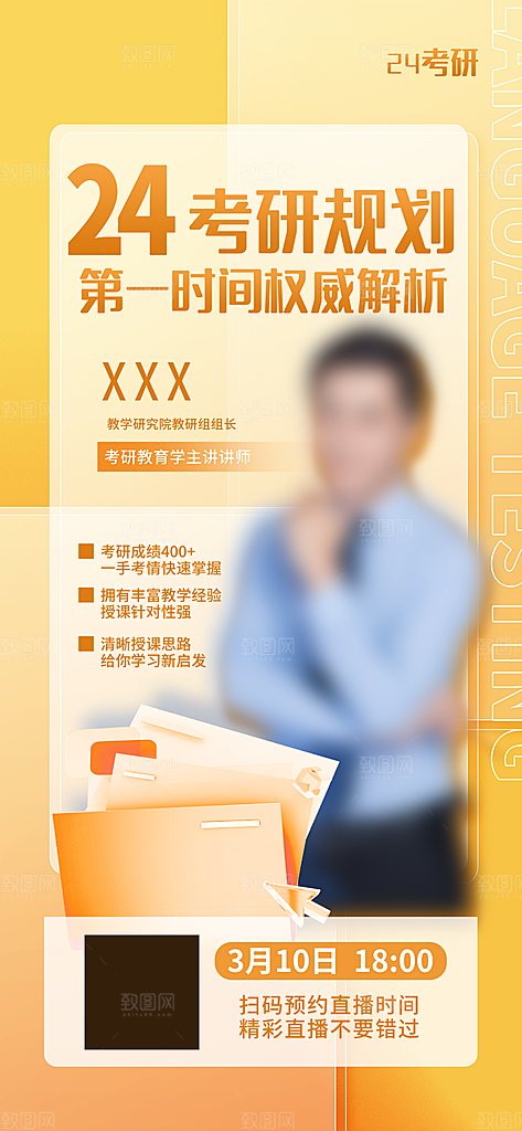 教育考研培训简约手机海报