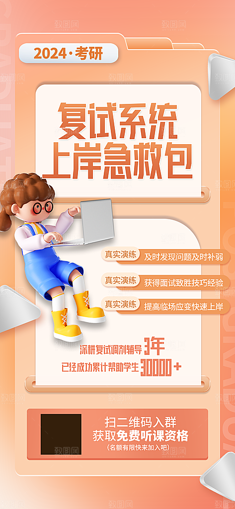 教育考研培训简约手机海报