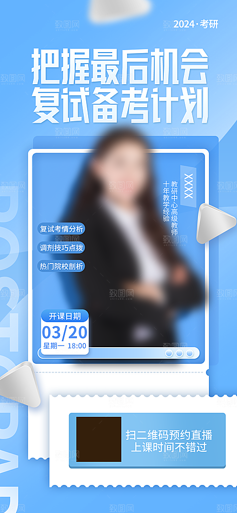 教育考研培训简约手机海报