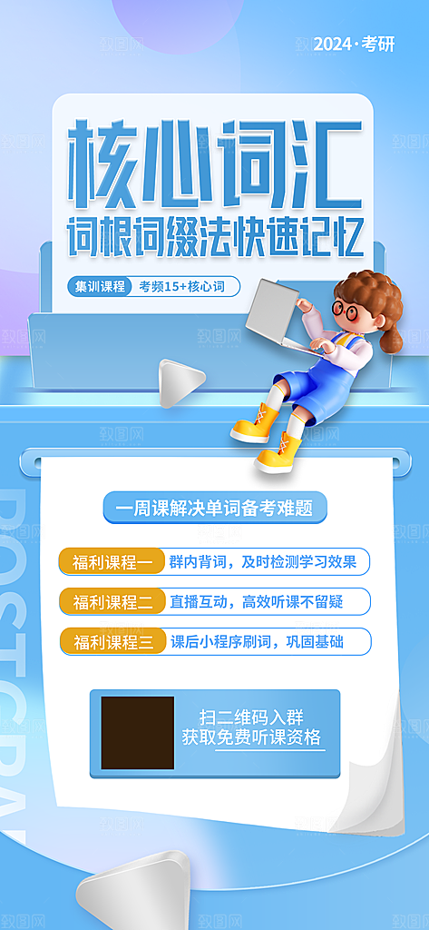 教育考研培训简约手机海报