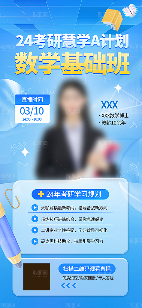 教育考研培训简约手机海报