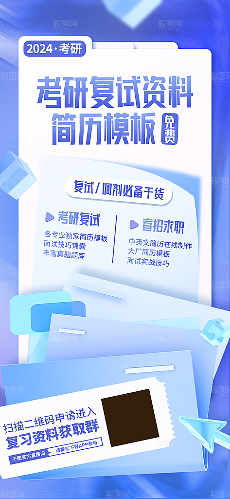 教育考研培训简约手机海报