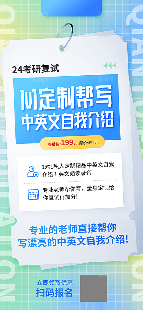 教育考研培训简约手机海报