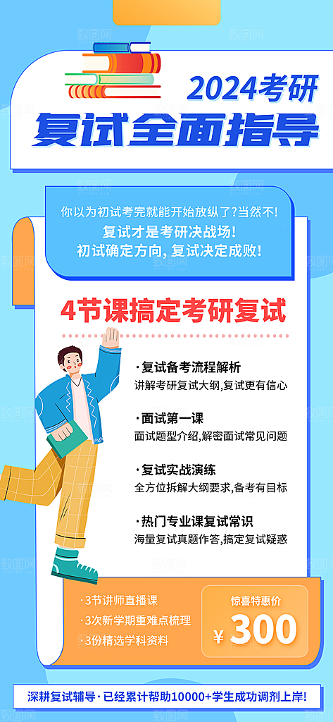 教育考研培训简约手机海报
