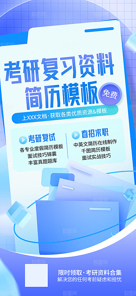 教育考研培训简约手机海报