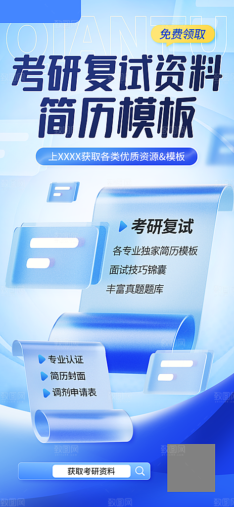 教育考研培训简约手机海报
