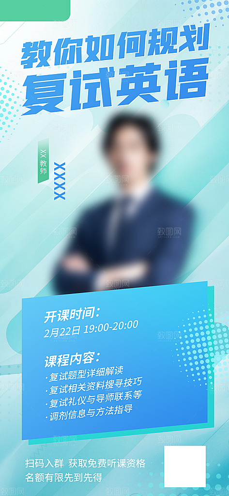 教育考研培训简约手机海报