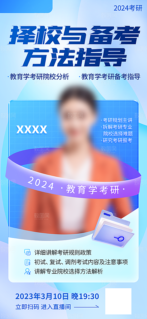 教育考研培训简约手机海报