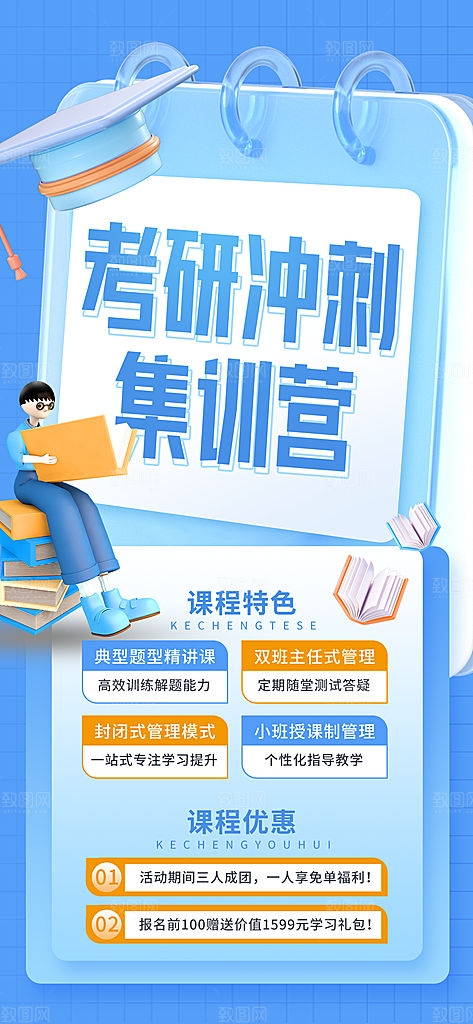 教育考研培训简约手机海报