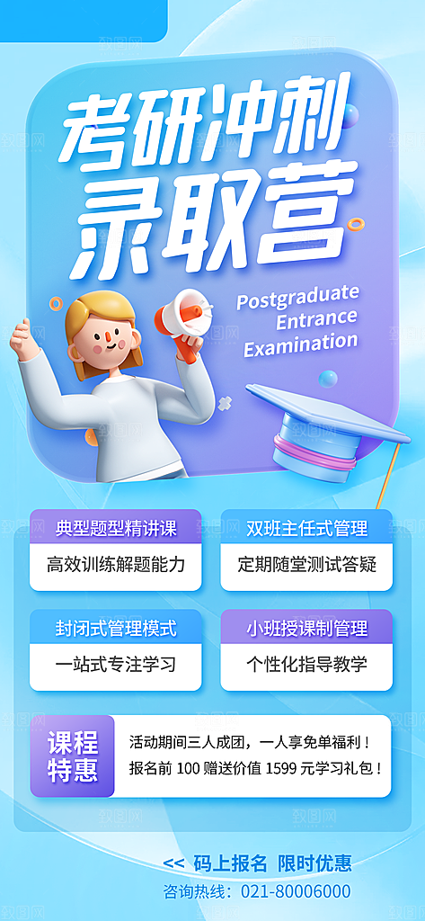 教育考研培训简约手机海报