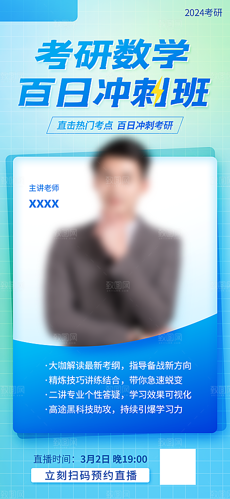 教育考研培训简约手机海报