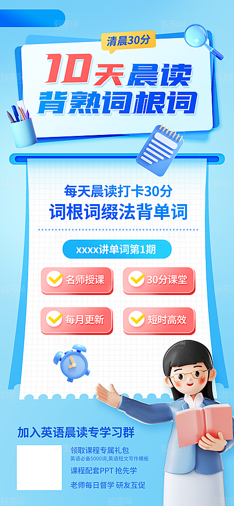 教育考研培训简约手机海报