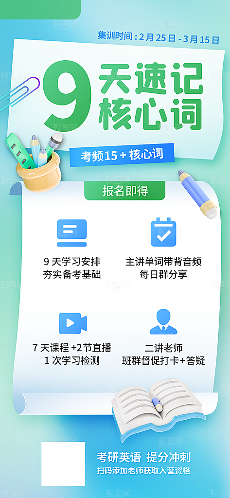 教育考研培训简约手机海报