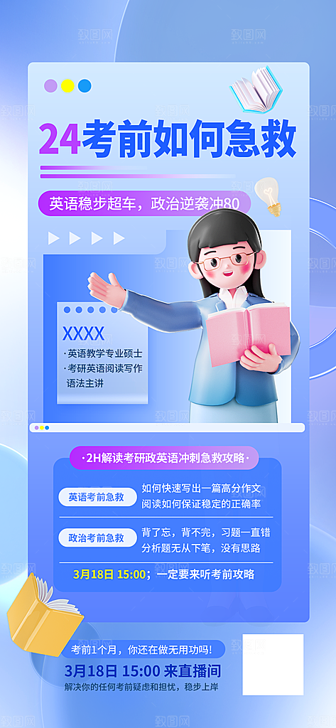 教育考研培训简约手机海报