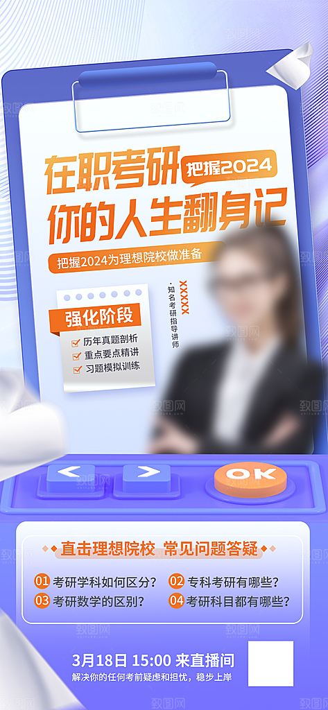 教育考研培训简约手机海报
