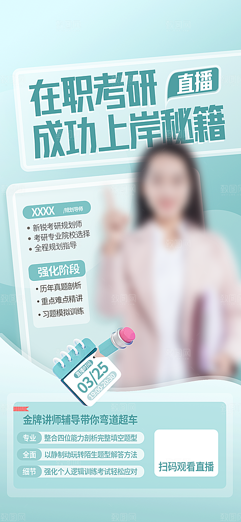 教育考研培训简约手机海报