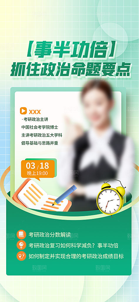 教育考研培训简约手机海报