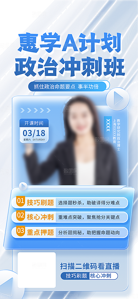 教育考研培训简约手机海报