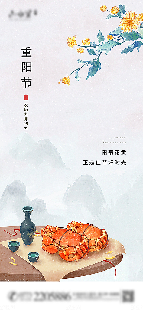 重阳节海报设计素材