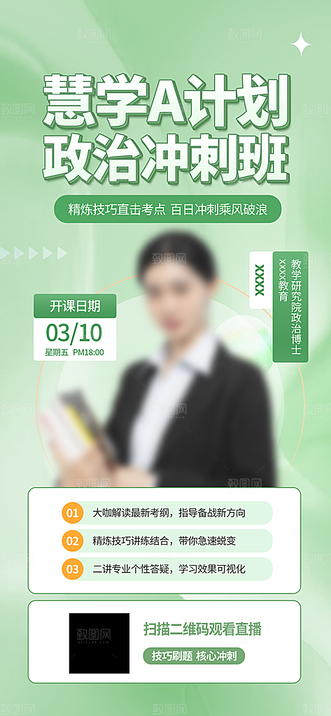 教育考研培训简约手机海报