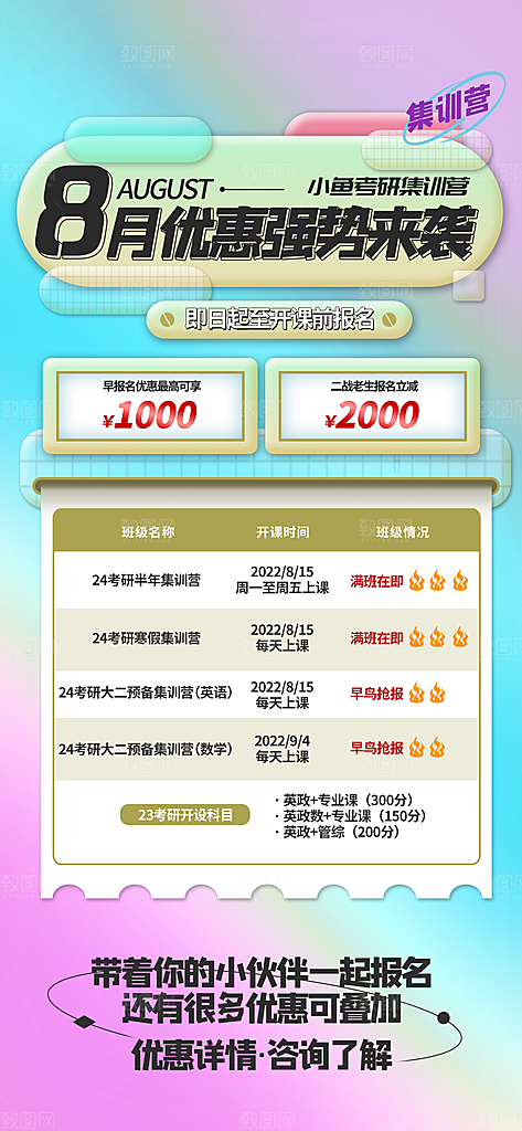 教育考研培训简约手机海报