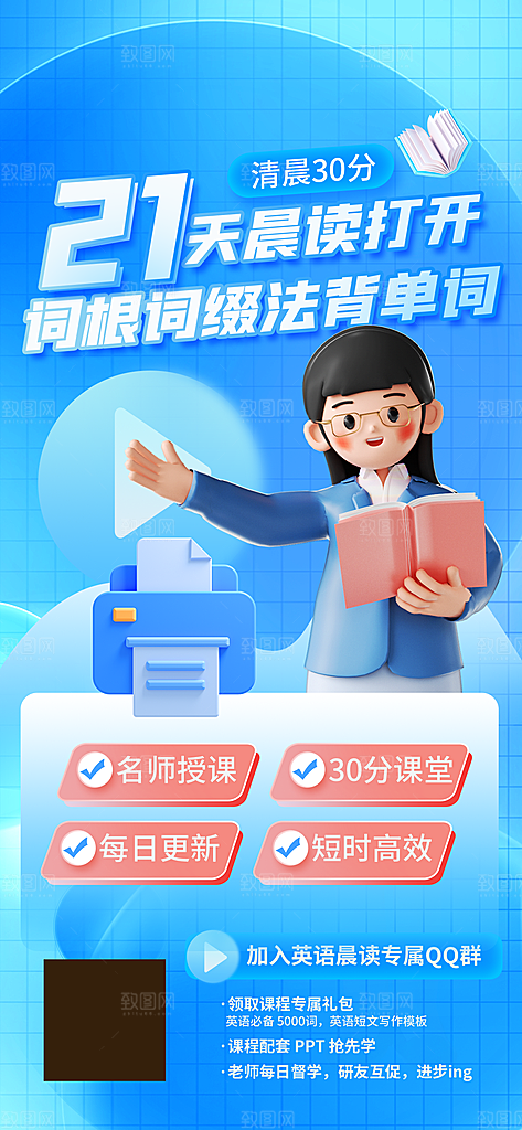 教育考研培训简约手机海报