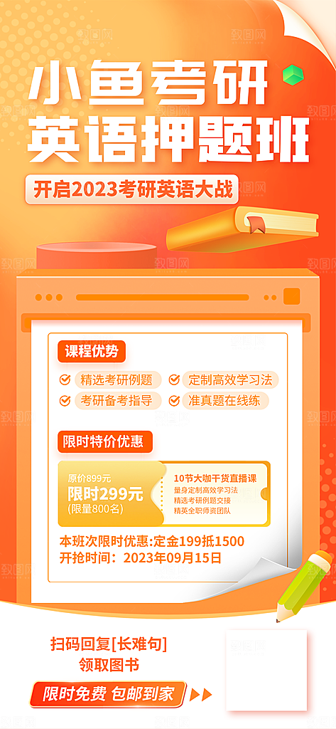 教育考研培训简约手机海报