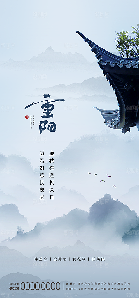 重阳节海报设计素材