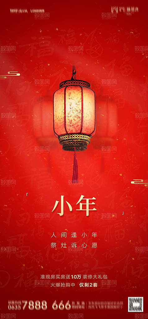 地产2024龙年小年除夕简约大气海报