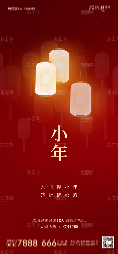 地产2024龙年小年除夕简约大气海报