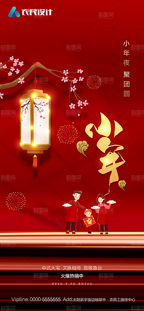 地产2024龙年小年除夕简约大气海报
