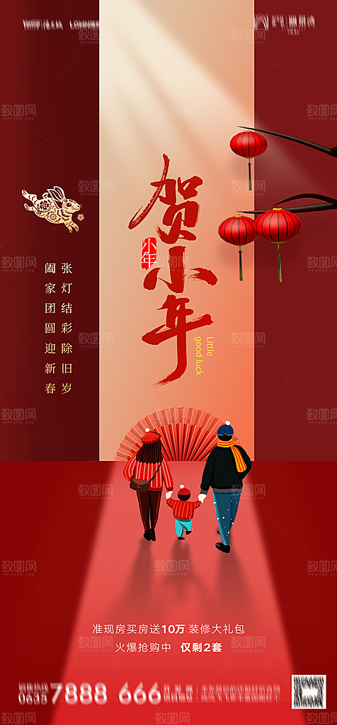 地产2024龙年小年除夕简约大气海报