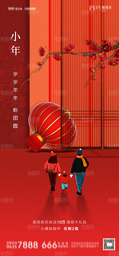 地产2024龙年小年除夕简约大气海报