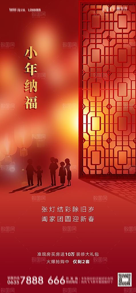 地产2024龙年小年除夕简约大气海报