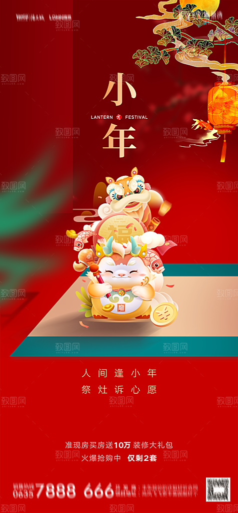 地产2024龙年小年除夕简约大气海报