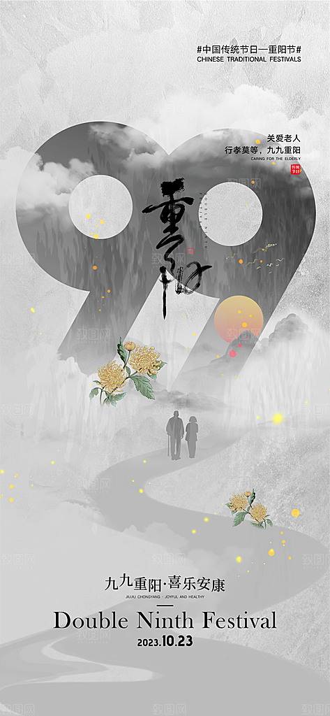 重阳节海报设计素材