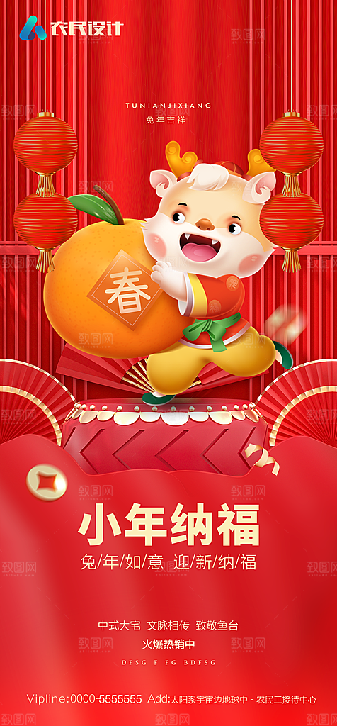 地产2024龙年小年除夕简约大气海报