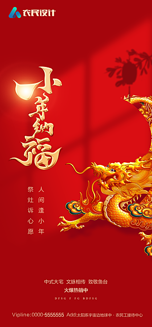 地产2024龙年小年除夕简约大气海报