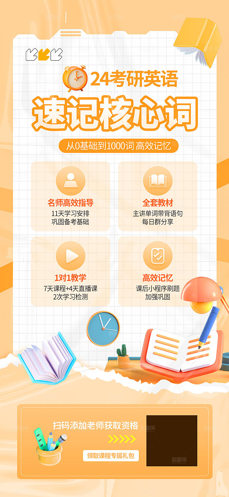 教育考研培训简约手机海报
