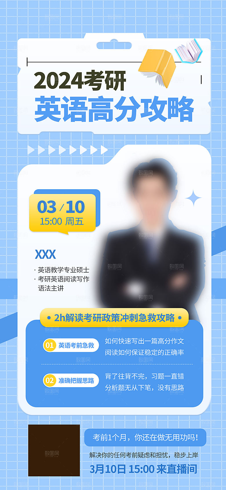 教育考研培训简约手机海报