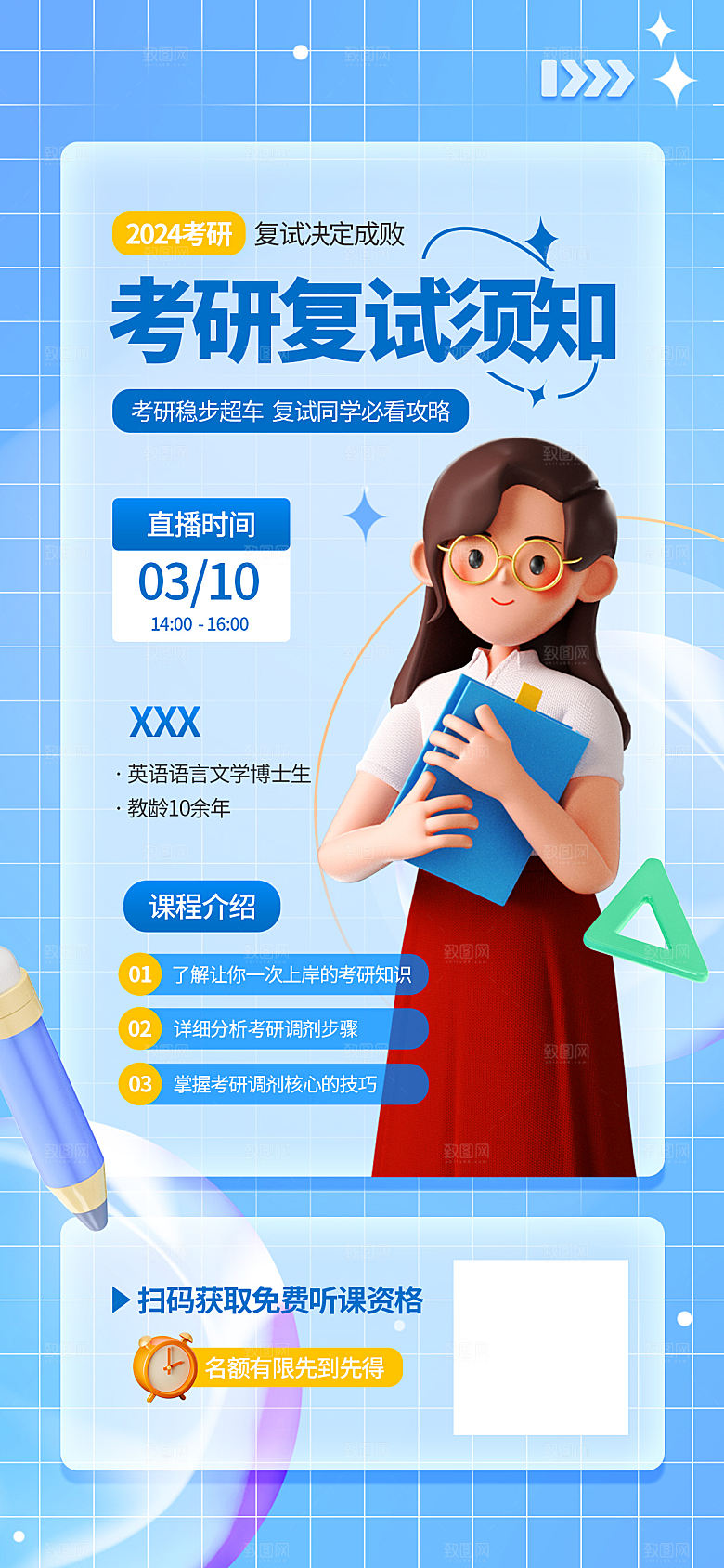 教育考研培训简约手机海报