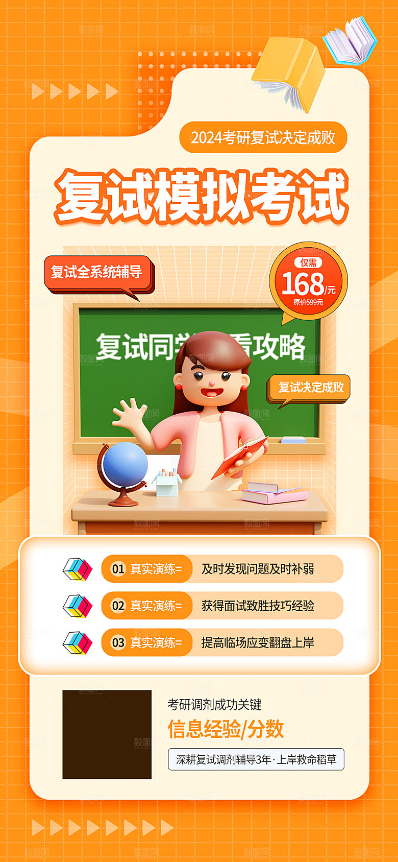 教育考研培训简约手机海报