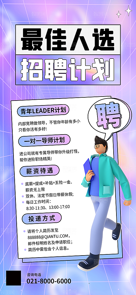 创意毛玻璃公司校园教师招聘招募手机海报
