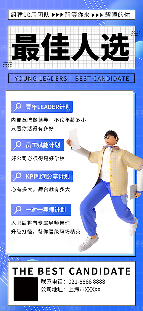 创意毛玻璃公司校园教师招聘招募手机海报