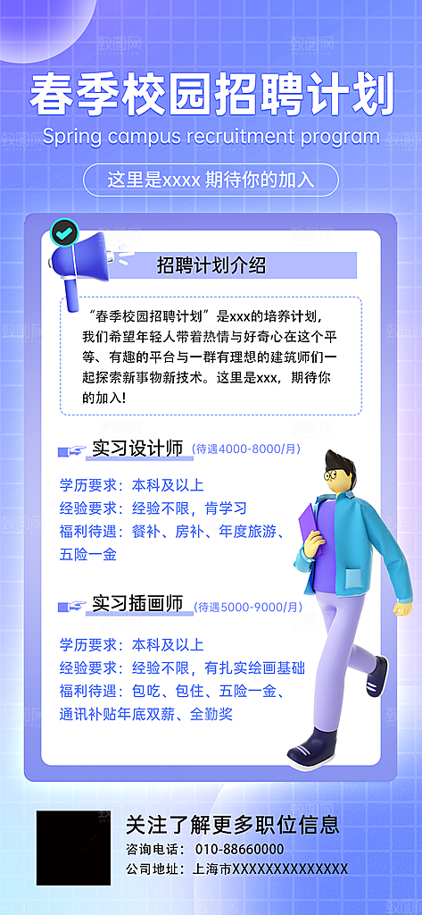 创意毛玻璃公司校园教师招聘招募手机海报