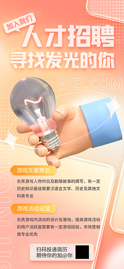 创意毛玻璃公司校园教师招聘招募手机海报